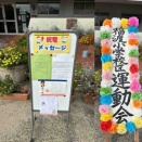 運動会