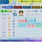 パワプロの柳町達、強すぎる