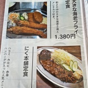 姫路　串カツ定食♪《にく本舗》