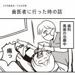 うみの漫画ブログ -人生大コーカイ！-