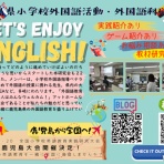 鹿児島県小学校外国語活動・外国語科研究会のblog