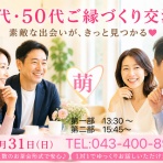 千葉結婚相談所萌（めばえ）　