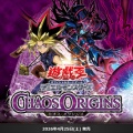 【遊戯王OCG】現時点でのカオス・オリジンズの収録リスト