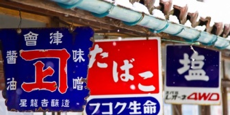 叔母さんの店にお使いに行くと母の代わりに子供の私をいびるのでお使いが嫌でしょうがなかった。その仕返しというわけじゃないけど、、、