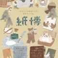 “紙博&布博”
