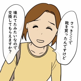 私はモンスターなのかもしれない㉖