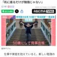 老舗寿司屋の女将（50）、子育てと仕事の合間にチョロチョロっと勉強して司法試験一発合格ｗｗｗｗｗｗｗｗｗ