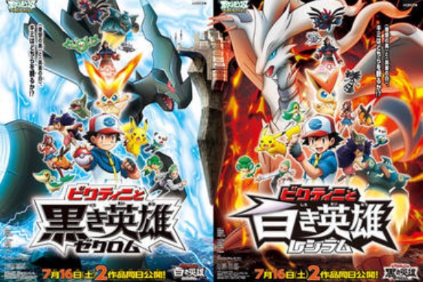 映画 ビクティニと黒き英雄ゼクロム くまぼんの徒然草