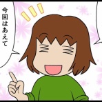 人生リセットできるかな？