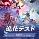 【ネクサスアニマ】第2回βテスト「進化テスト」募集開始！
