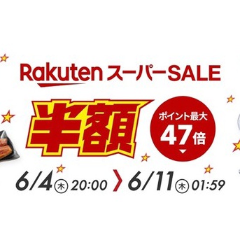 【楽天スーパーSALE】滑り込みポチふたつ♪今日届くかと思ったら違ってたぁ～。。