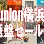 ディスクユニオン横浜西口店 | 音楽CD/レコード/DVDの販売&買取