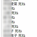 Googleで「死ね」と検索しようとすると予測変換でこうなる