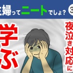 ダンナ様は安月給