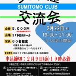 『異業種交流会を開催いたします♪』の画像