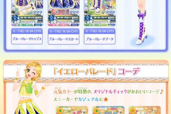 あいすたあに！ - 2016シリーズ第4弾