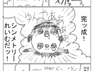 【作者不明】しんめとりーっ！