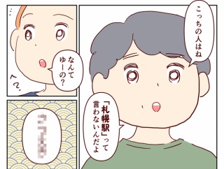「鬼滅の刃」号と札幌駅
