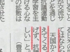 【速報】沖縄タイムス「天国から知華さんの声が聞こえてくる、誹謗中傷にめげず抗議活動を続けて、と」