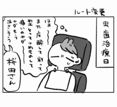 ルート変更