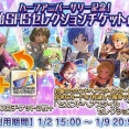 【ミリシタ】『ハーフアニバーサリー記念！年始SHSセレクションチケットセット』は　1/9(金)20:59まで!!