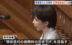 【現役世代の味方】高市政権　現役世代の社会保険料の引き下げへ動き出す