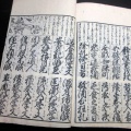 和本江戸文久元年（1861）信州松本版往来物「実語教童子教」全1冊/慶林堂/高美屋甚左衛門/古書古文書/木版摺り