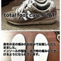 インソール作製症例