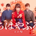 『ちはやふる』再び！10年後の “千早”（広瀬すず）の登場シーンが衝撃的すぎ！