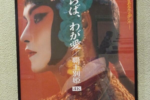 レスリー・チャンというスターがいた｜股旅の黒猫
