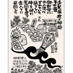 【とよだ 時】の「山の伝承ひとり歩き」