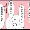 48歳の生理と閉経のお話①