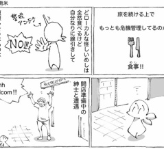 海外の伝統ネズミめし。