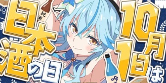 【ホロライブ】ラミィ、日本酒の日の晩酌のつまみは「シマチョウとほうれん草ベーコンとチーズとメロン」