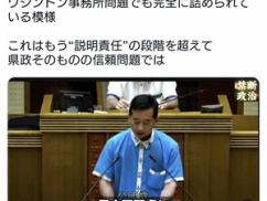 【動画】玉城デニー、公明議員にブチ切れられ全悪事が暴露されるwwwwww 【動画】玉城デニー、公明議員にブチ切れられ全悪事が暴露されるwwwwww