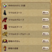 ゆめのかけら交換はオトク ドラクエ10攻略ブログ 大魔王からは逃げられない