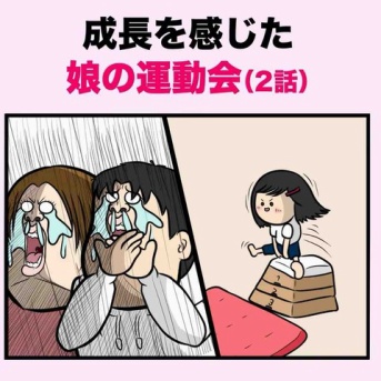 成長を感じた娘の運動会②