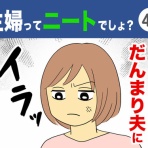 ダンナ様は安月給
