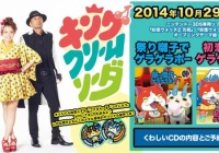 妖怪ウォッチ 祭り囃子でゲラゲラポー 初恋峠でゲラゲラポーの公式ｐｖが公開されたニャン