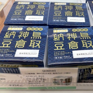 七転納豆