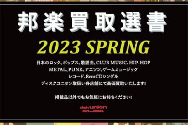 ディスクユニオン昭和歌謡館 - 買取情報