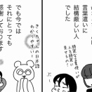 「とても」難しい子どもへの教育