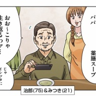 どちらかの家庭が崩壊する漫画　～年の差編～　カラー版2