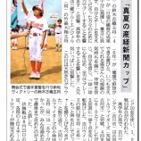 『2015真夏の産経新聞カップが産経紙面に！』の画像