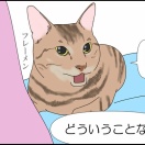 クセになってんじゃないよ