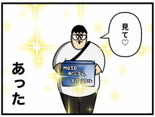 ガンプラと妻を探して…後編