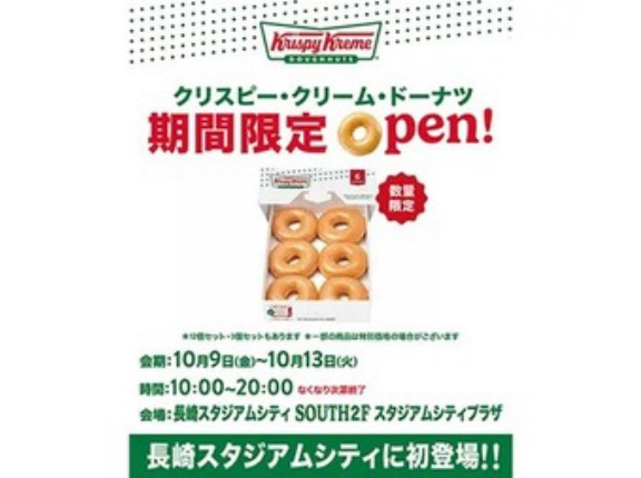 行列再来！クリスピー・クリーム・ドーナツ 期間限定出店！（長崎市）