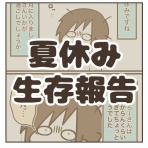 男児２人に振り回され隊！