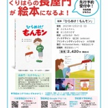 『長屋門をテーマにした絵本「ひらめけ！もんモン」』の画像