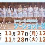 『[イコラブ] 本日の12時まで受付！ 15thシングル オンライン個別お話し会 第12次 ／個別お話し会 第8次 ／ツーショット撮影会 第7次』の画像